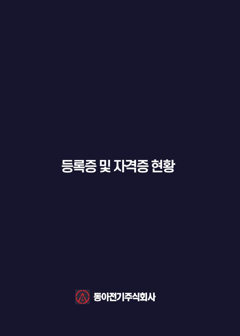 동아전기 지명원 16페이지