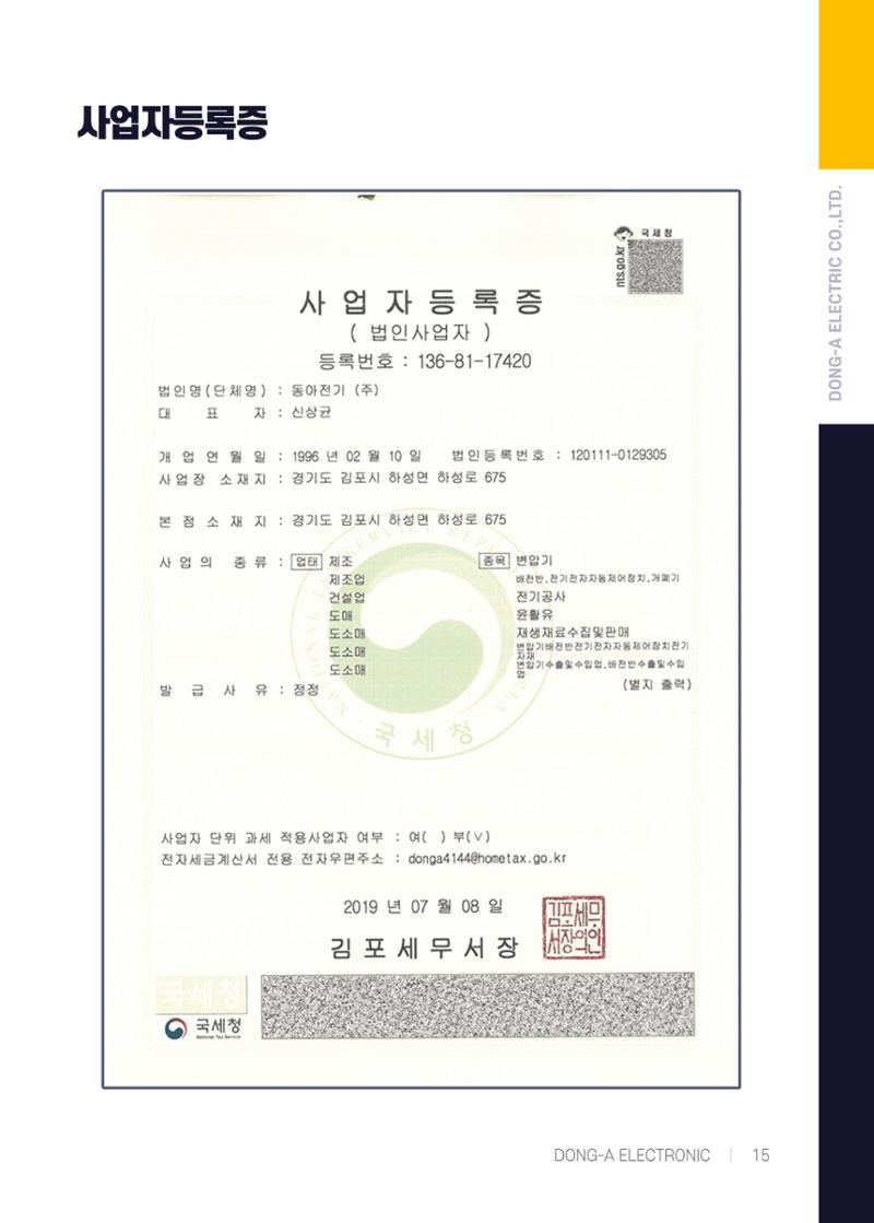 동아전기 지명원 17페이지