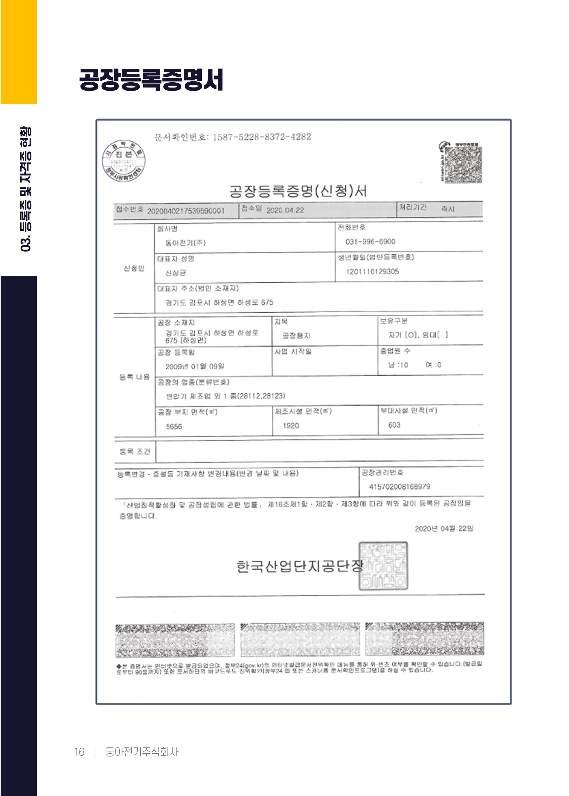 동아전기 지명원 18페이지