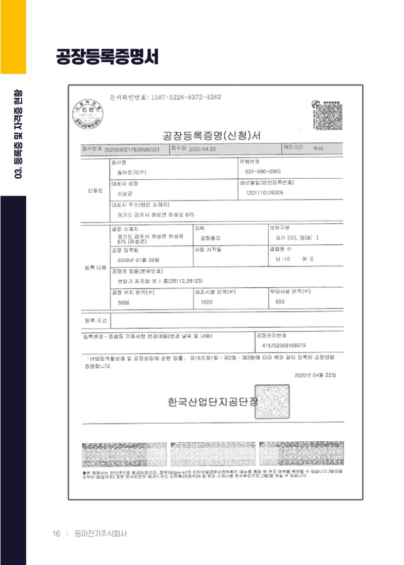 동아전기 지명원 18페이지