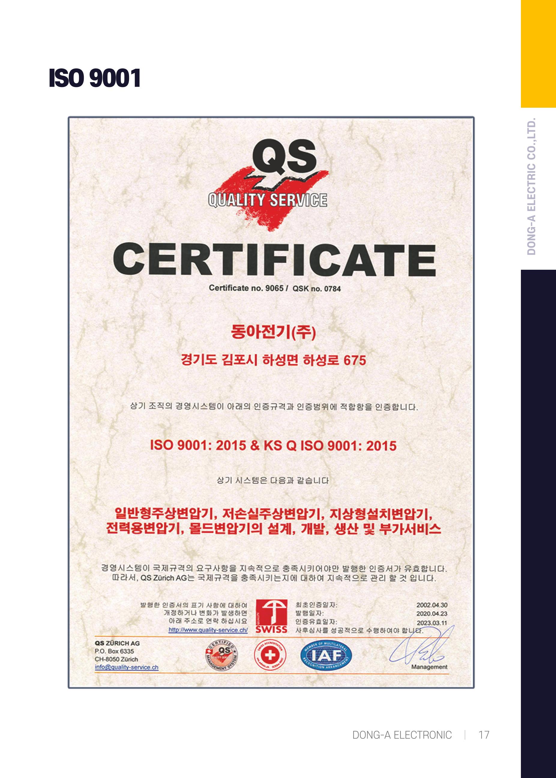 동아전기 지명원 19페이지