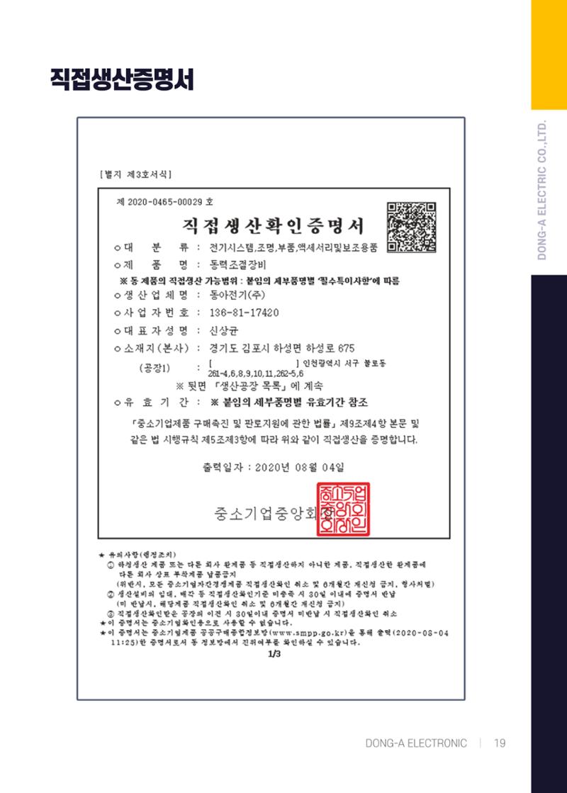 동아전기 지명원 21페이지