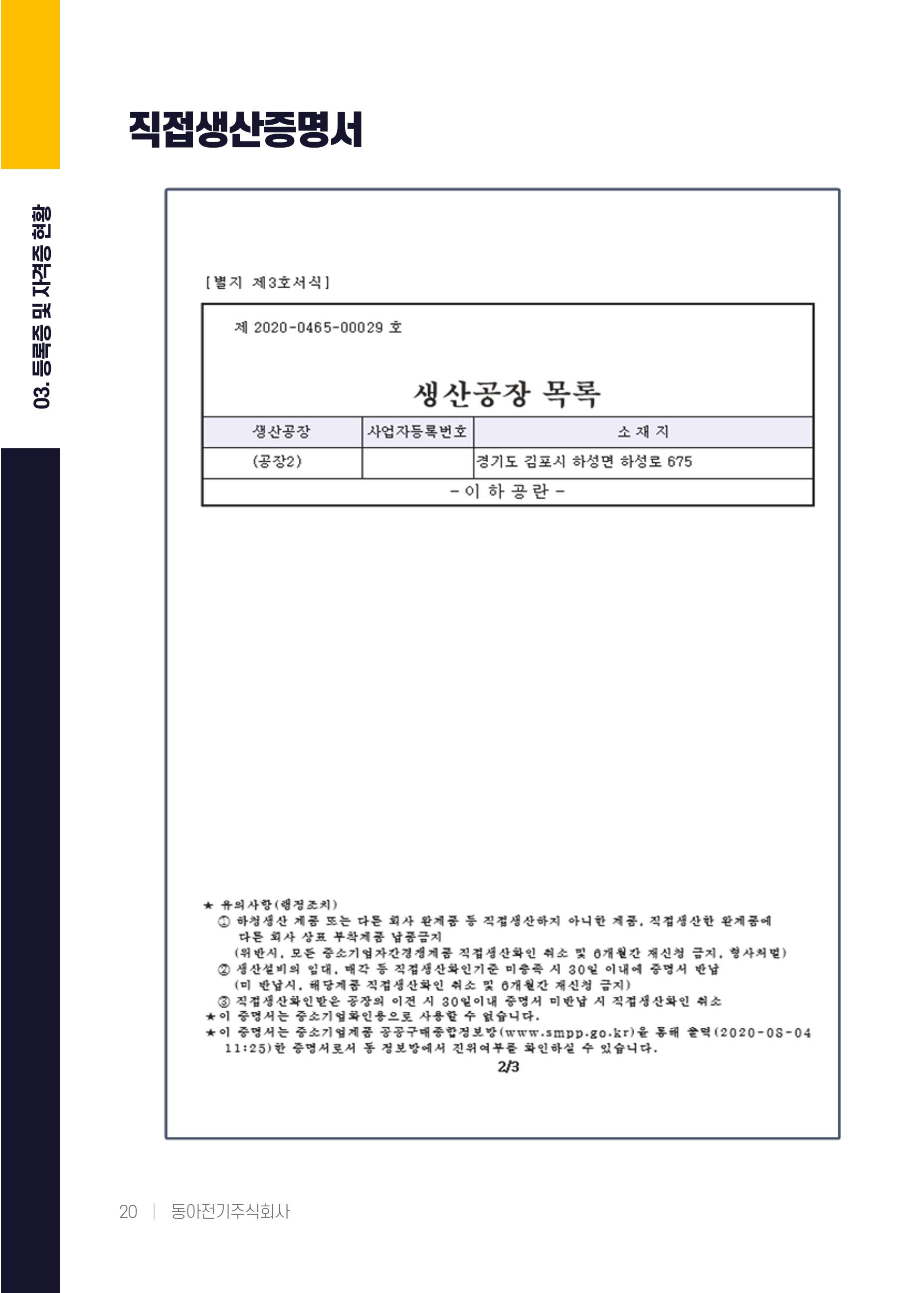동아전기 지명원 22페이지