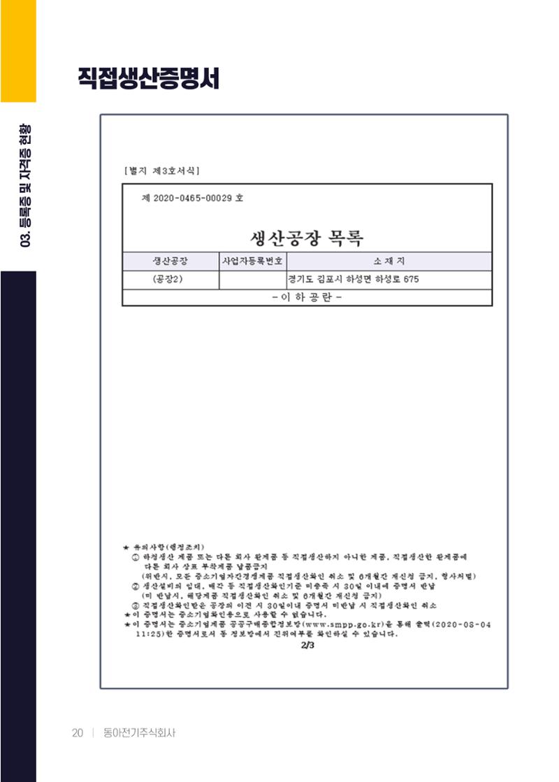 동아전기 지명원 22페이지