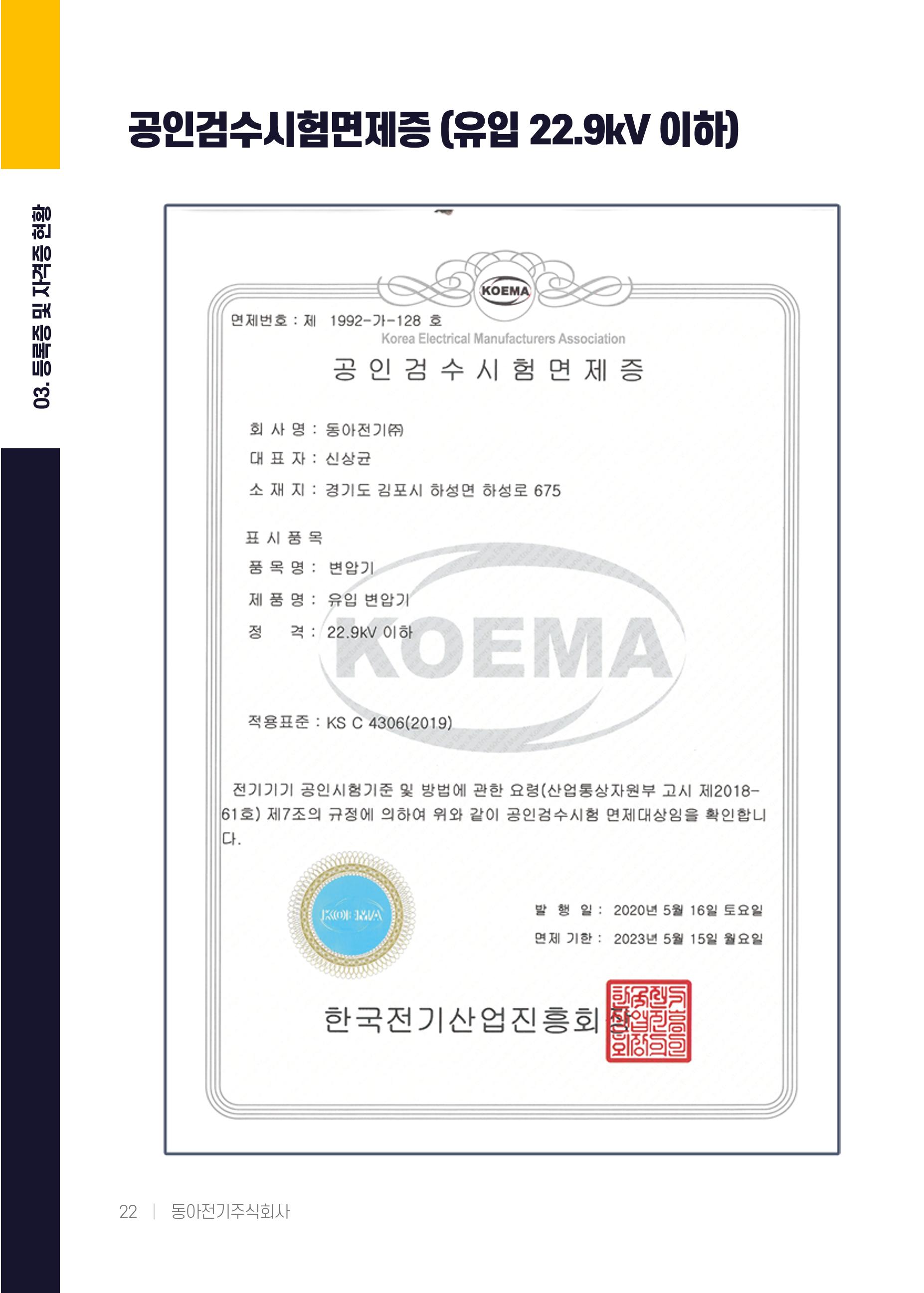 동아전기 지명원 24페이지