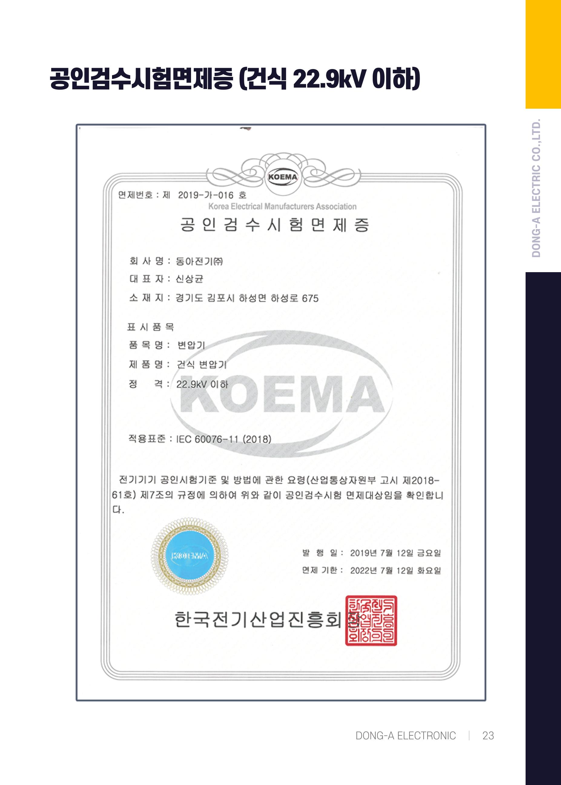 동아전기 지명원 25페이지