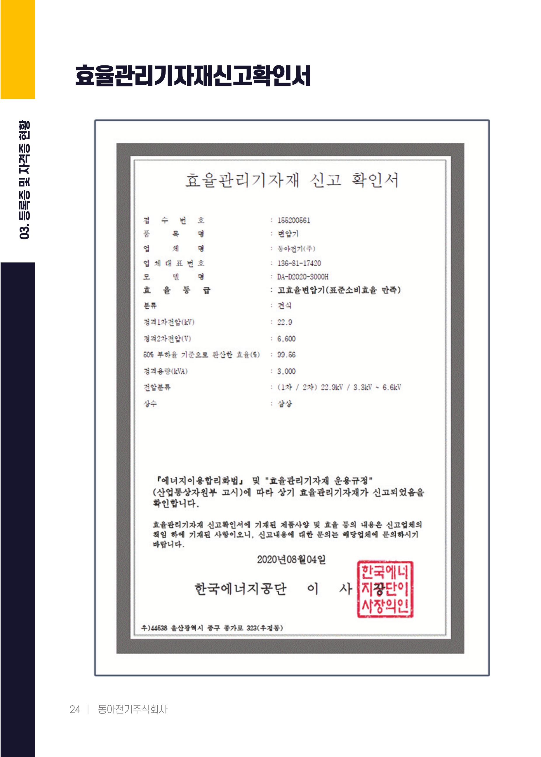 동아전기 지명원 26페이지