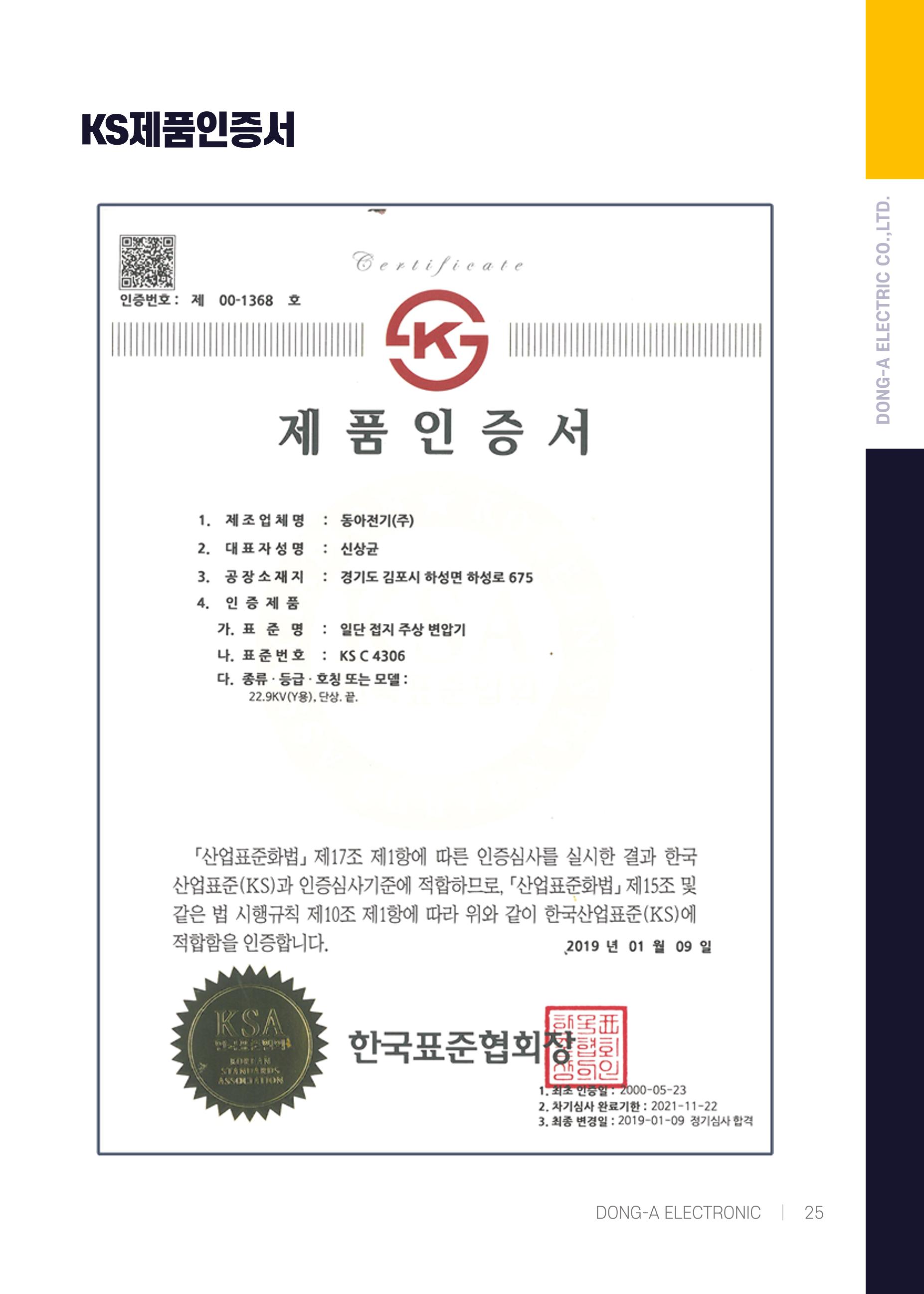 동아전기 지명원 27페이지