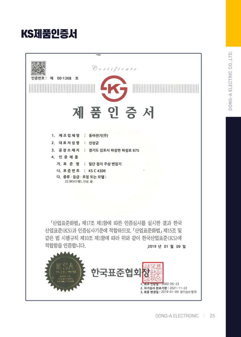 동아전기 지명원 27페이지