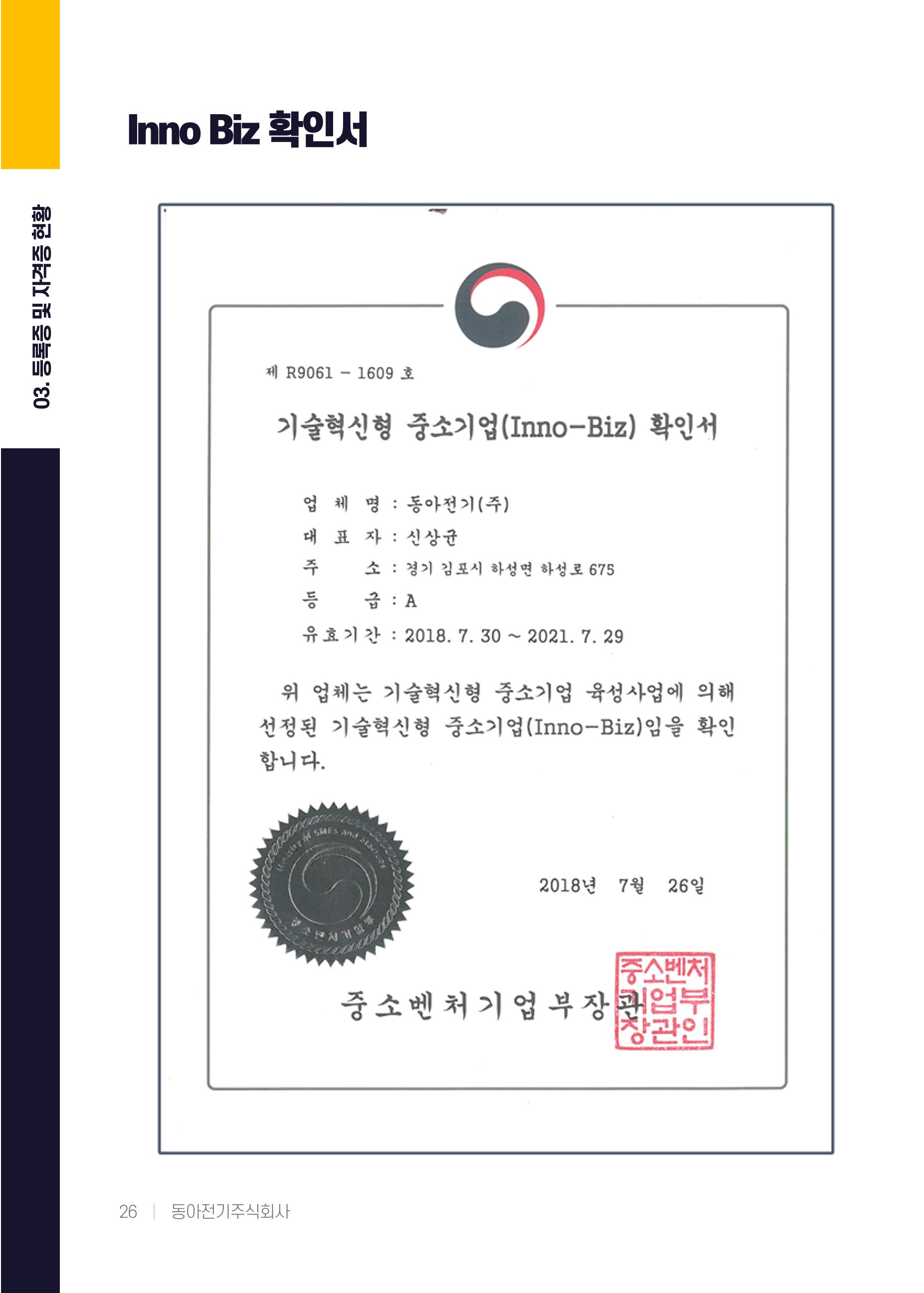 동아전기 지명원 28페이지