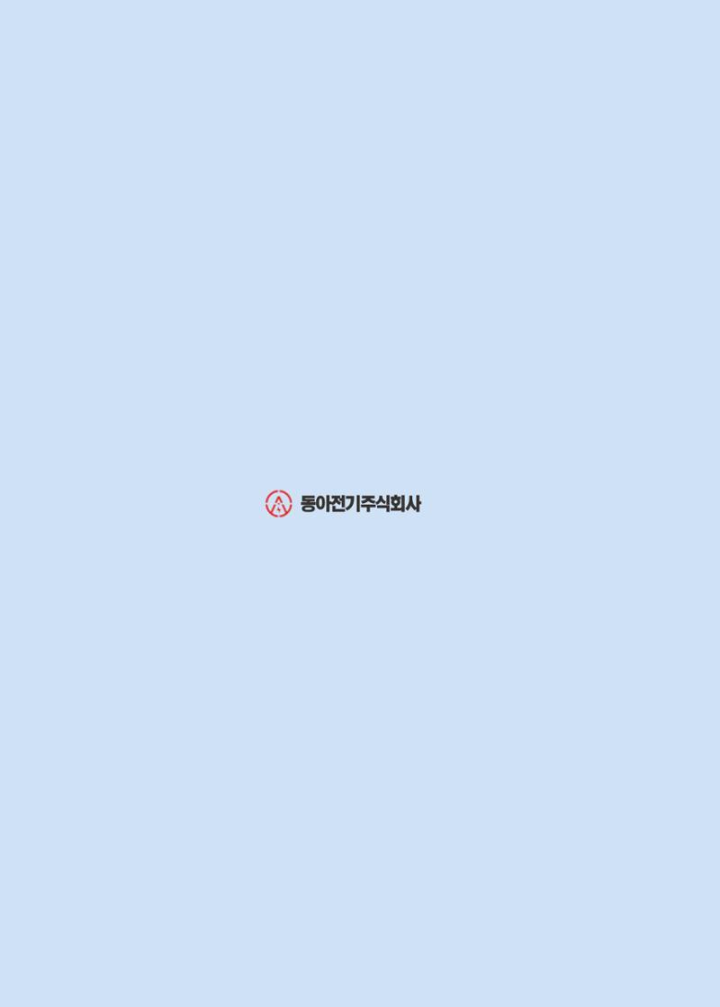 동아전기 지명원 3페이지