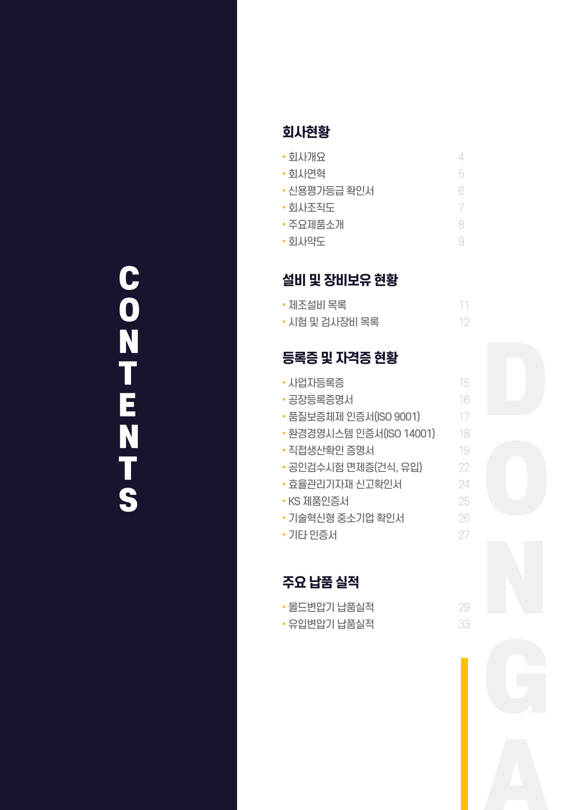 동아전기 지명원 5페이지