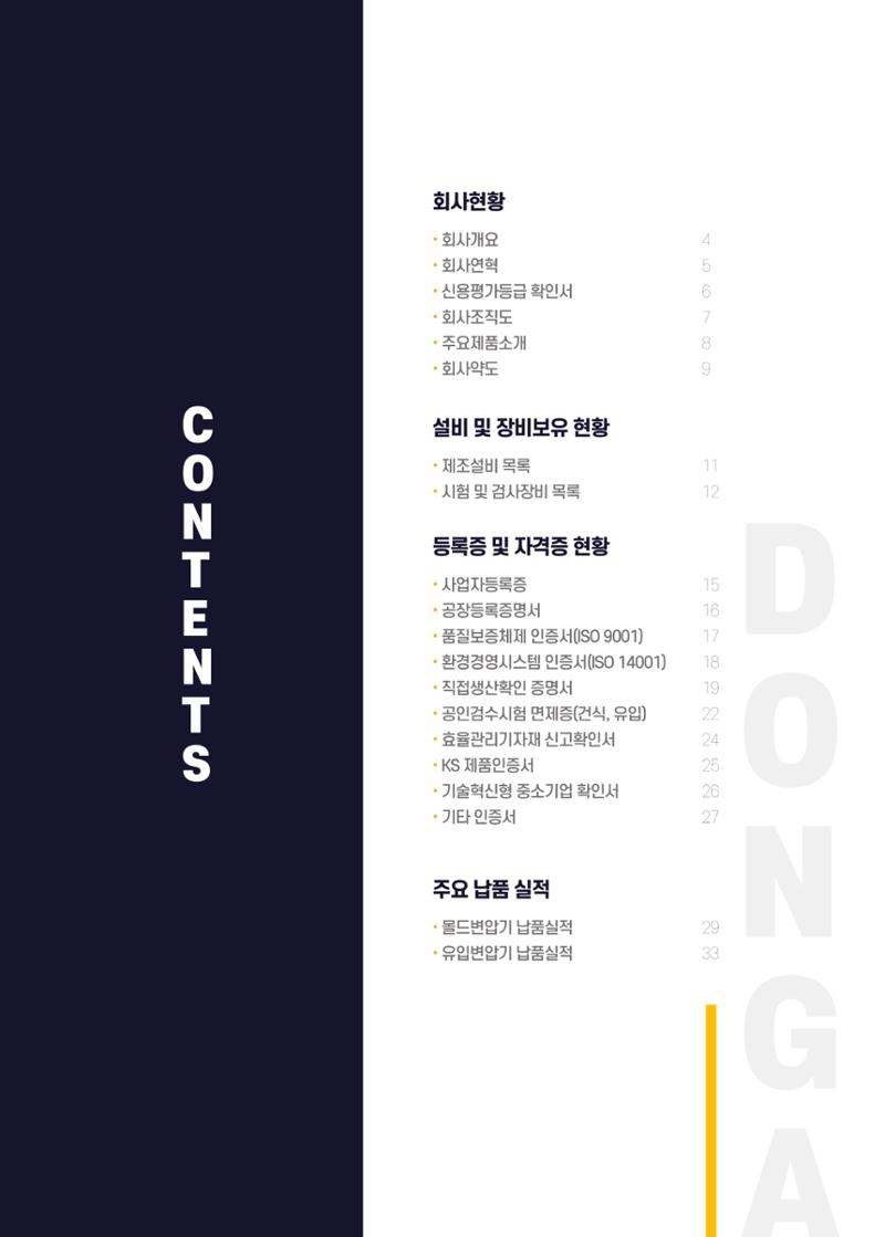 동아전기 지명원 5페이지