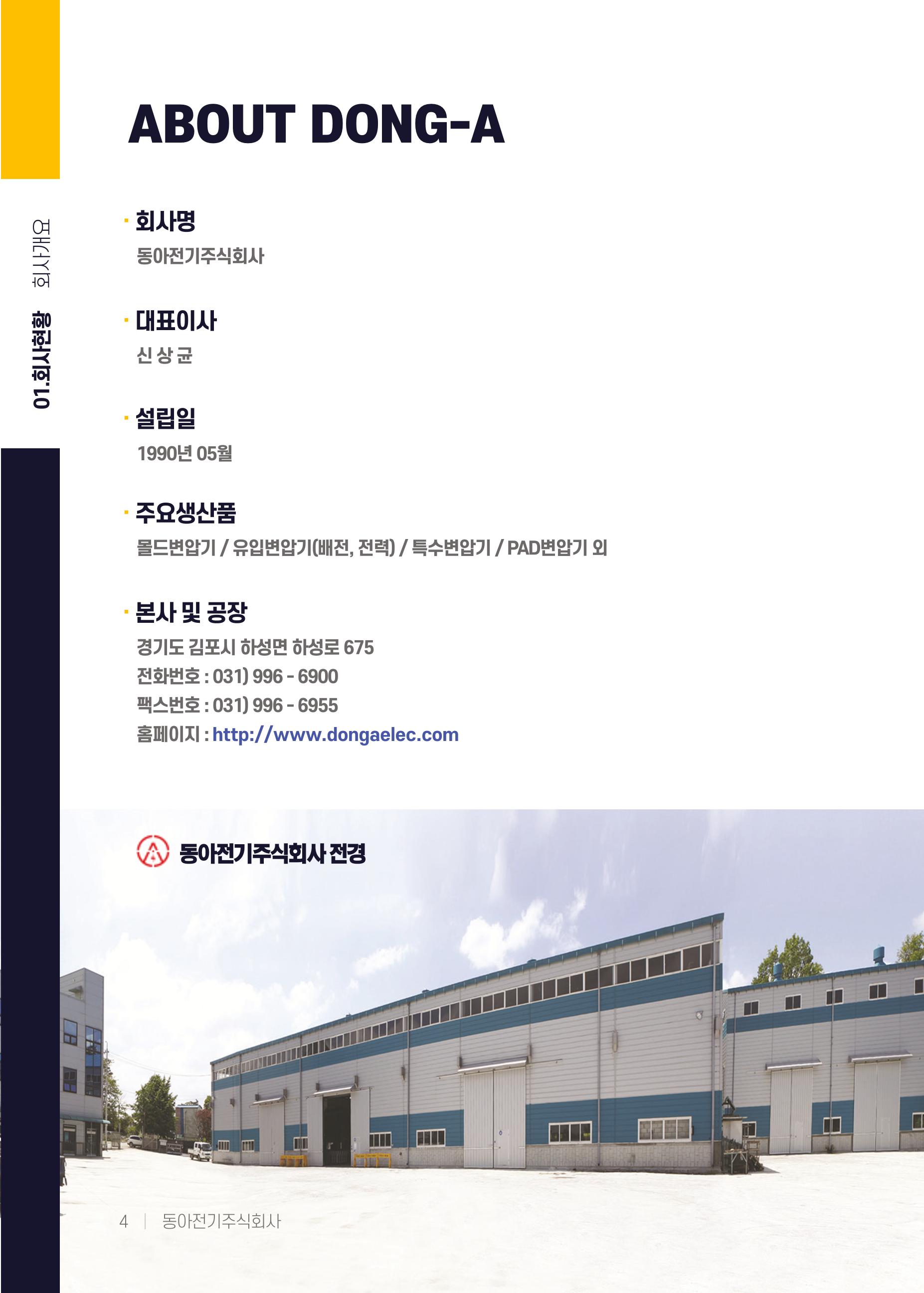 동아전기 지명원 6페이지