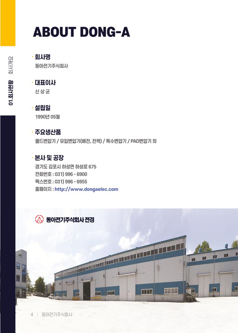 동아전기 지명원 6페이지