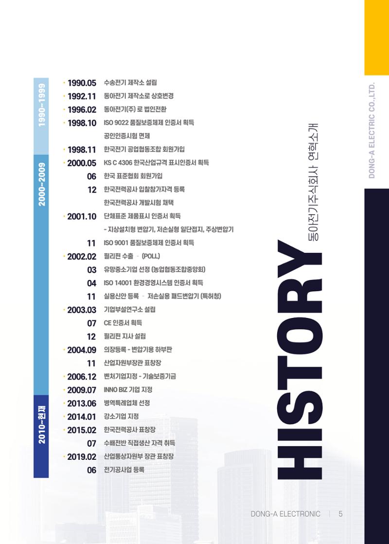 동아전기 지명원 7페이지