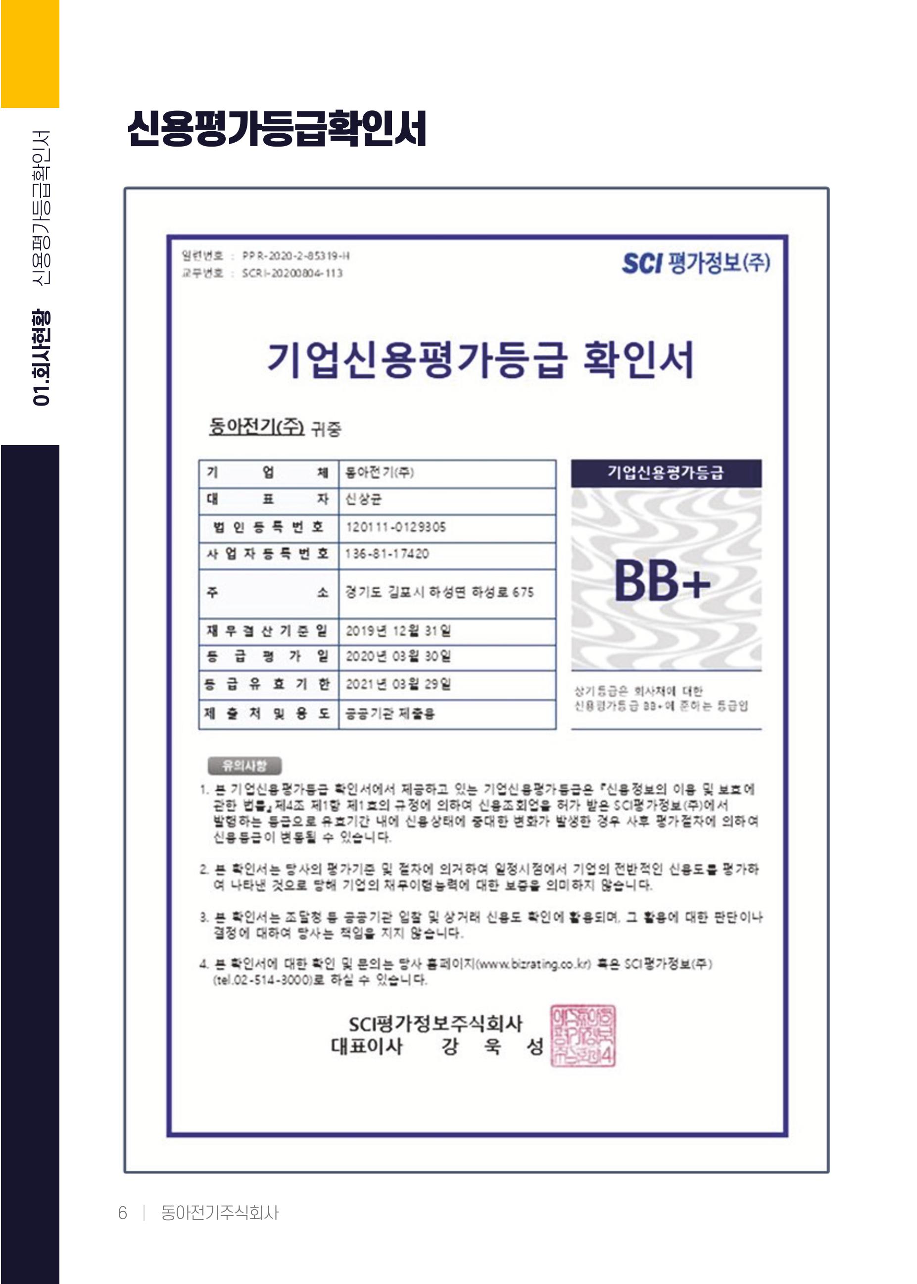 동아전기 지명원 8페이지