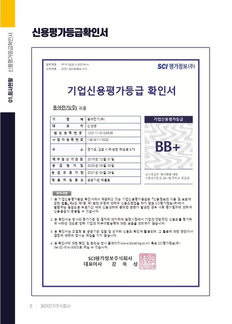 동아전기 지명원 8페이지
