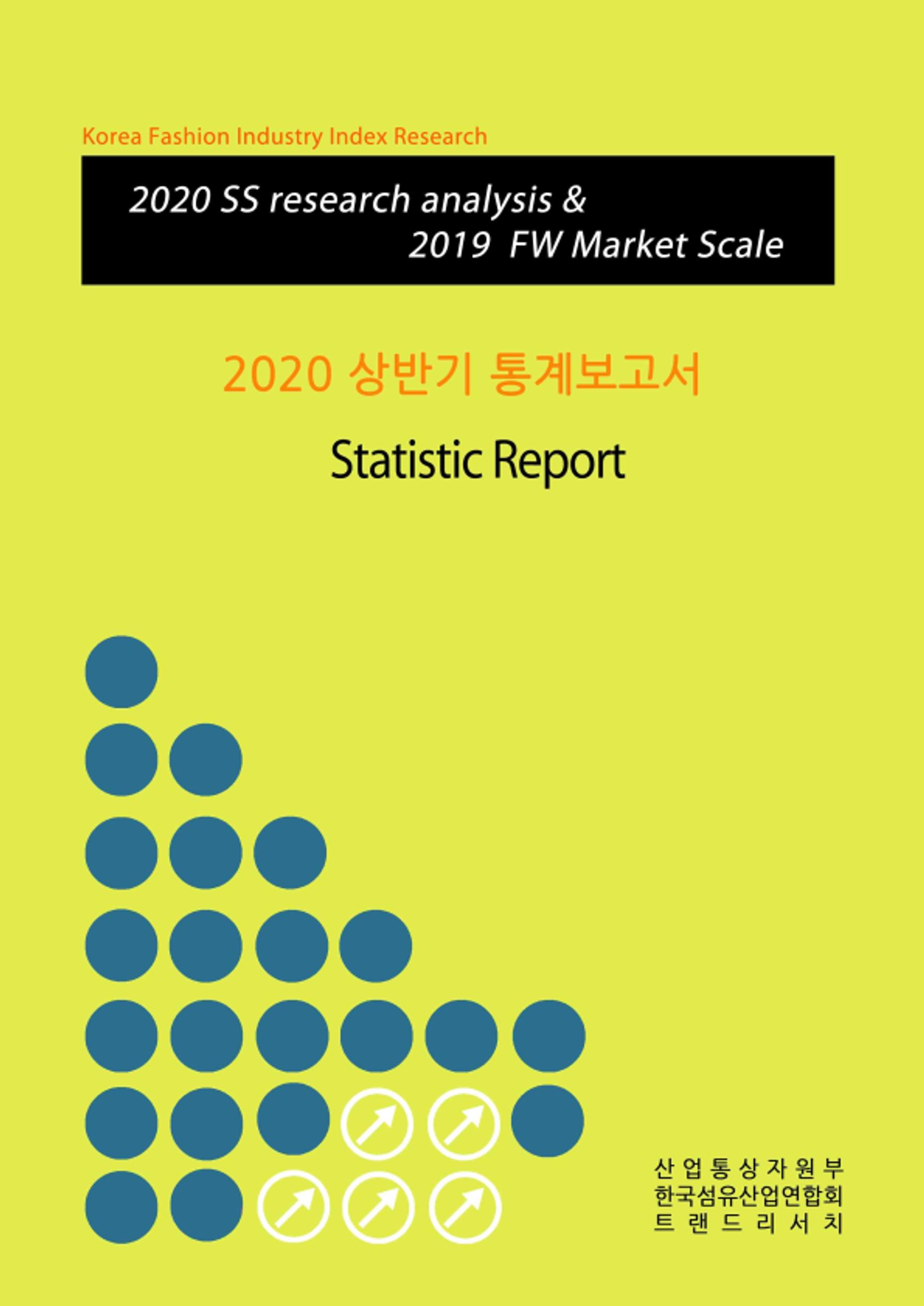 KFI 2020 상반기 통계보고서 1페이지