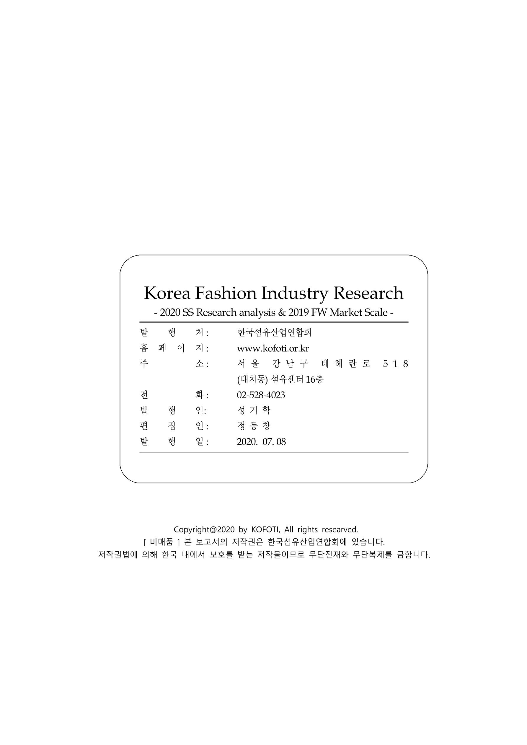 KFI 2020 상반기 통계보고서 104페이지