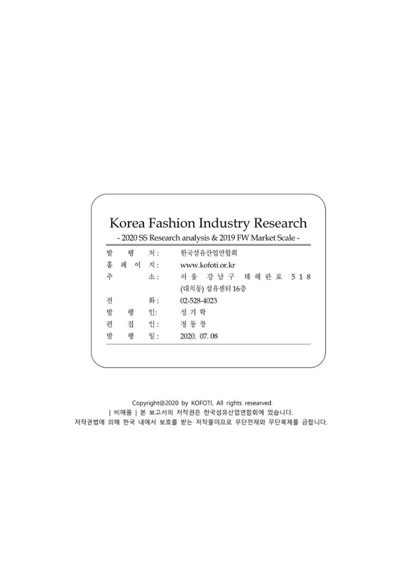 KFI 2020 상반기 통계보고서 104페이지