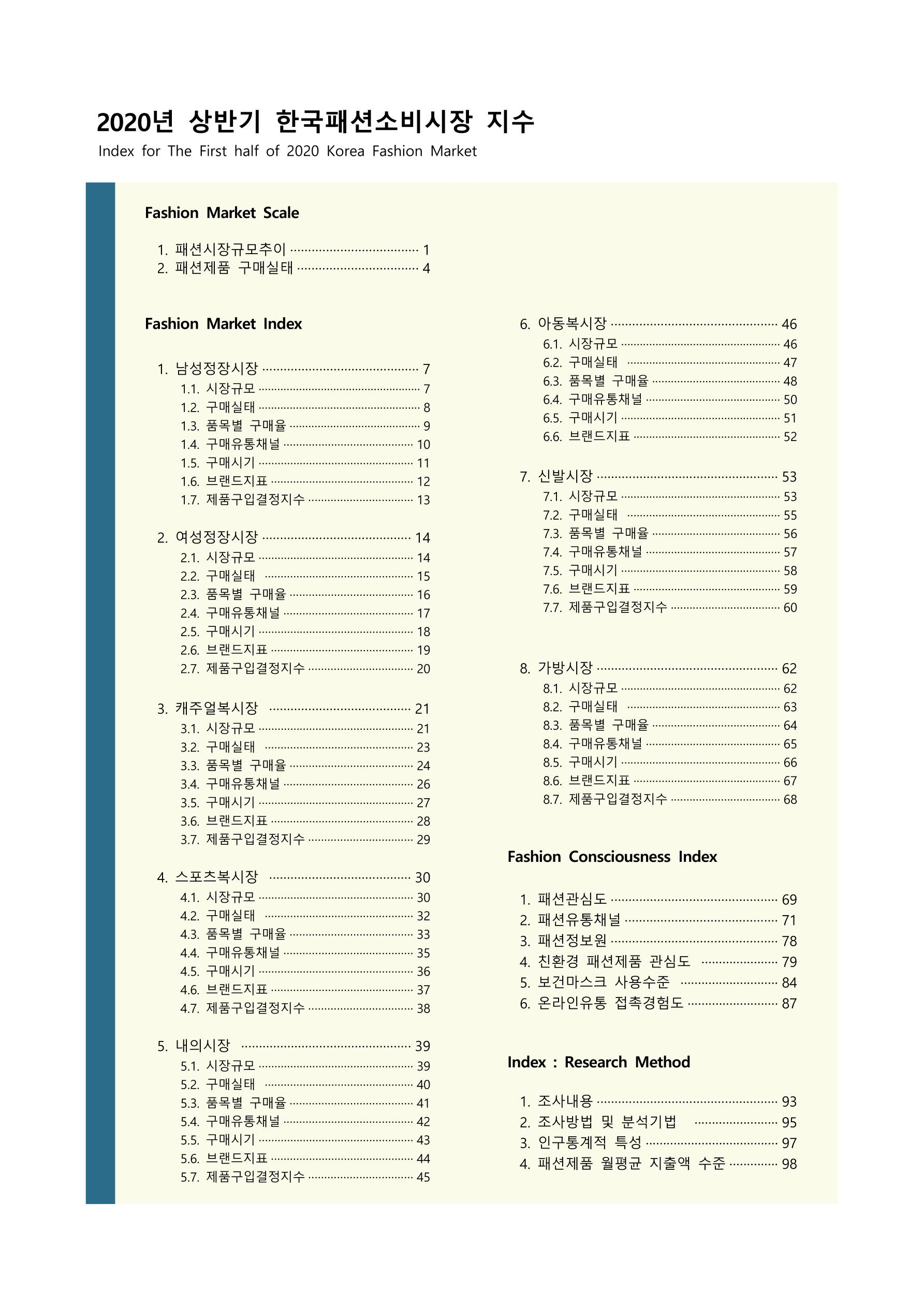 KFI 2020 상반기 통계보고서 3페이지