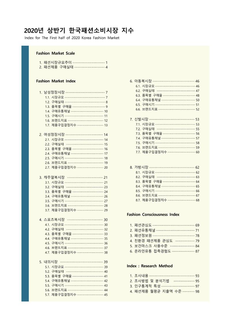 KFI 2020 상반기 통계보고서 3페이지