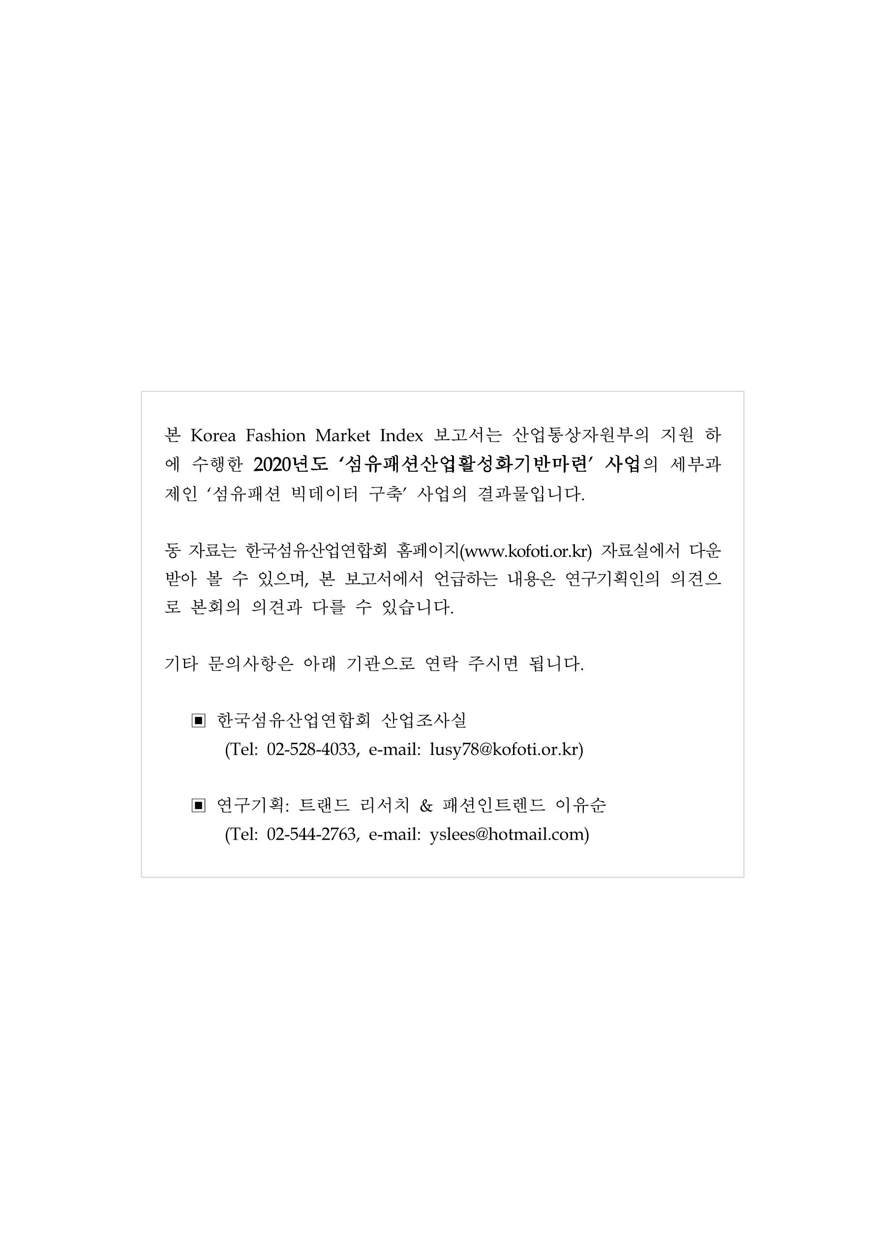 KFI 2020 상반기 통계보고서 4페이지