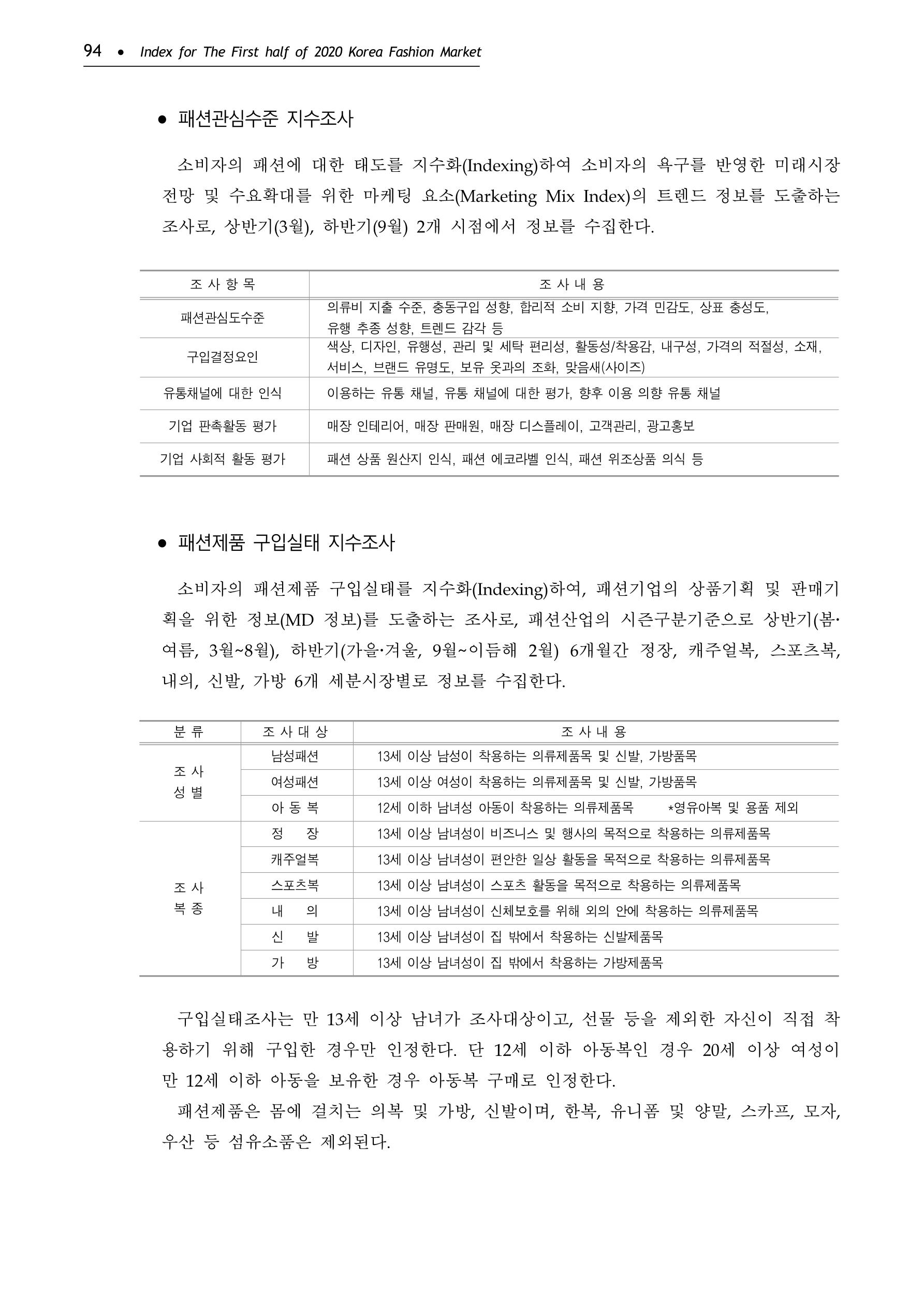 KFI 2020 상반기 통계보고서 98페이지