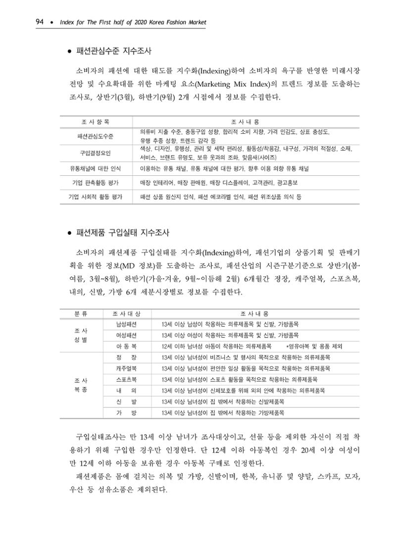 KFI 2020 상반기 통계보고서 98페이지