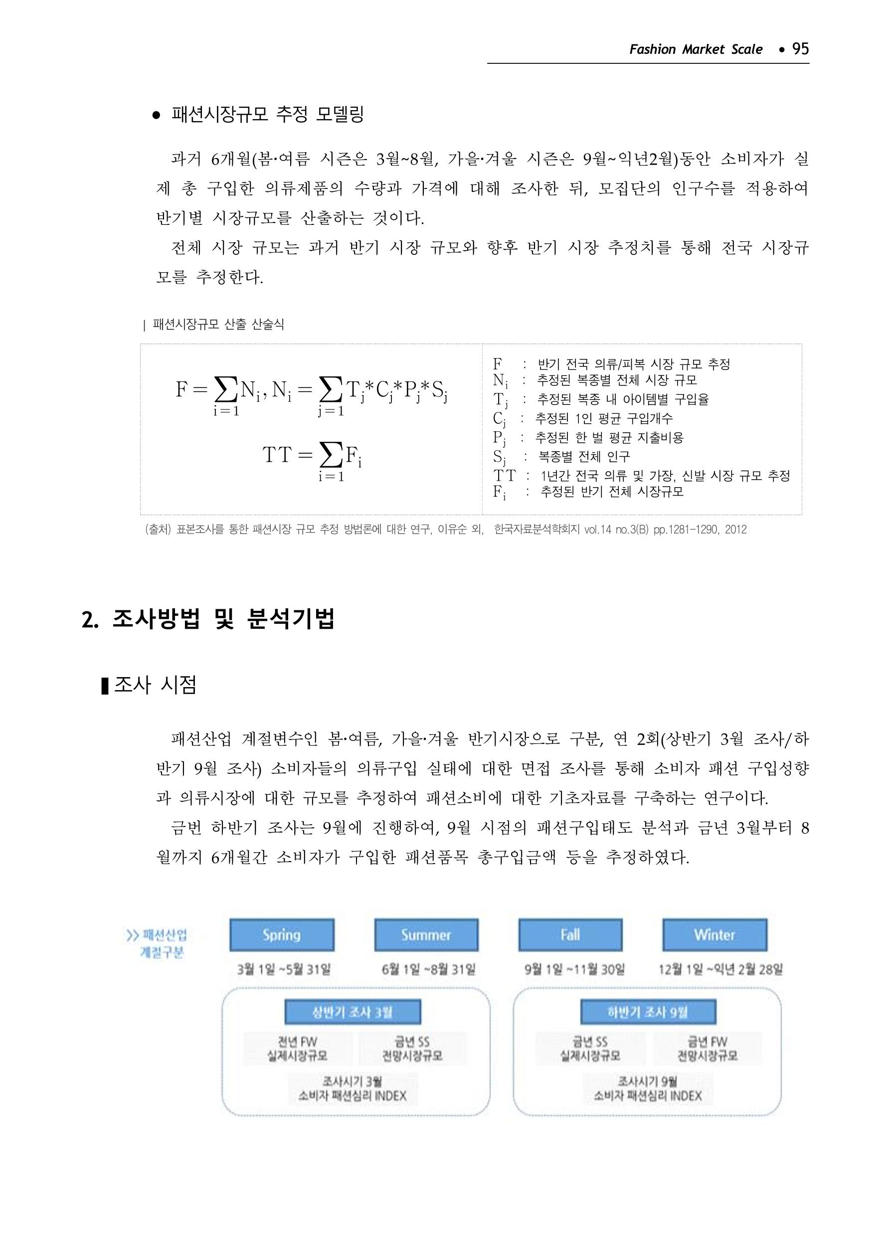 KFI 2020 상반기 통계보고서 99페이지