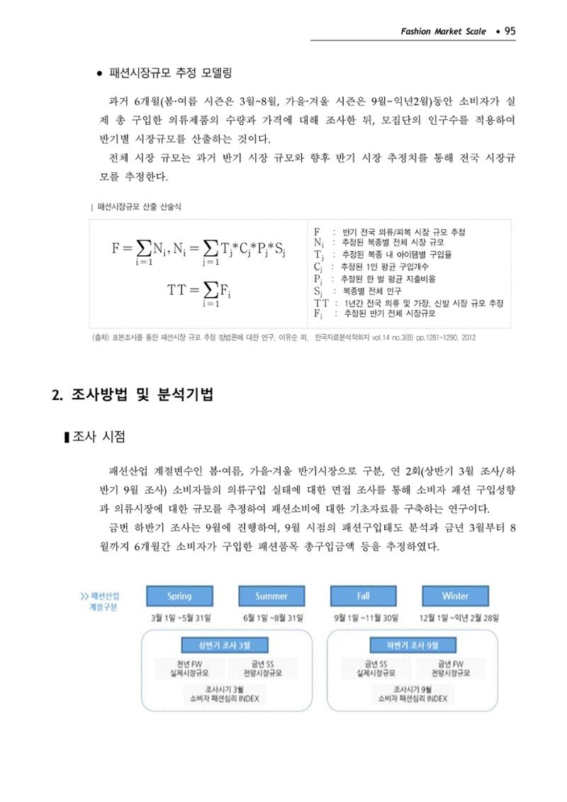 KFI 2020 상반기 통계보고서 99페이지