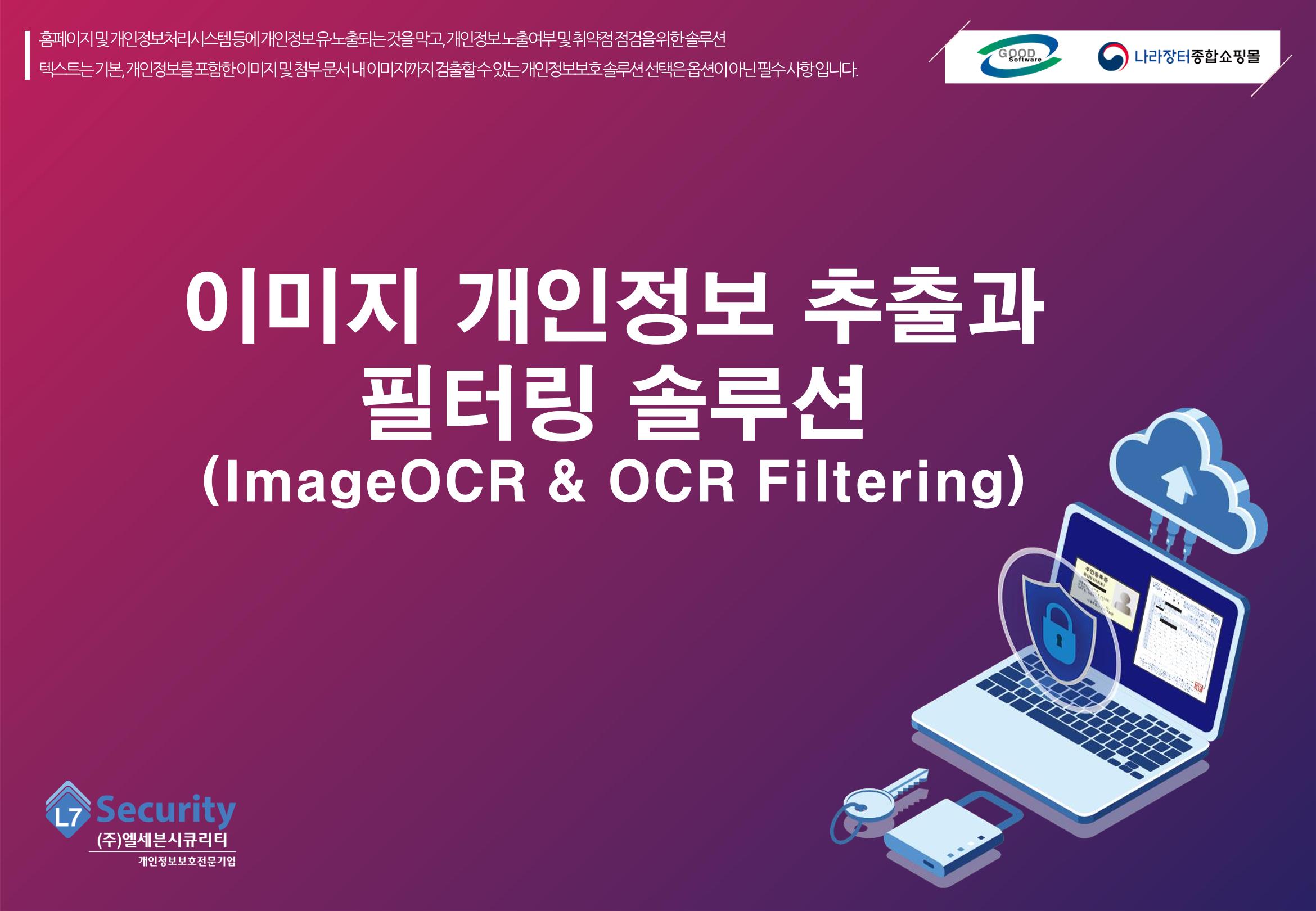 이미지개인정보추출및필터링소개자료 1페이지