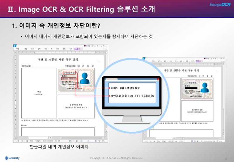 이미지개인정보추출및필터링소개자료 11페이지