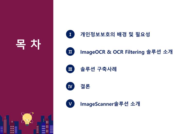 이미지개인정보추출및필터링소개자료 2페이지