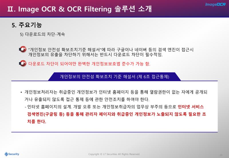 이미지개인정보추출및필터링소개자료 20페이지