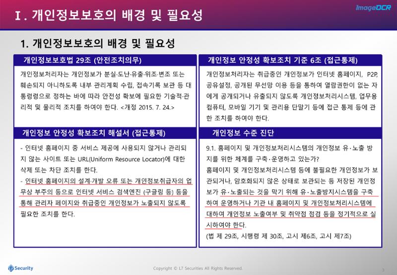이미지개인정보추출및필터링소개자료 3페이지