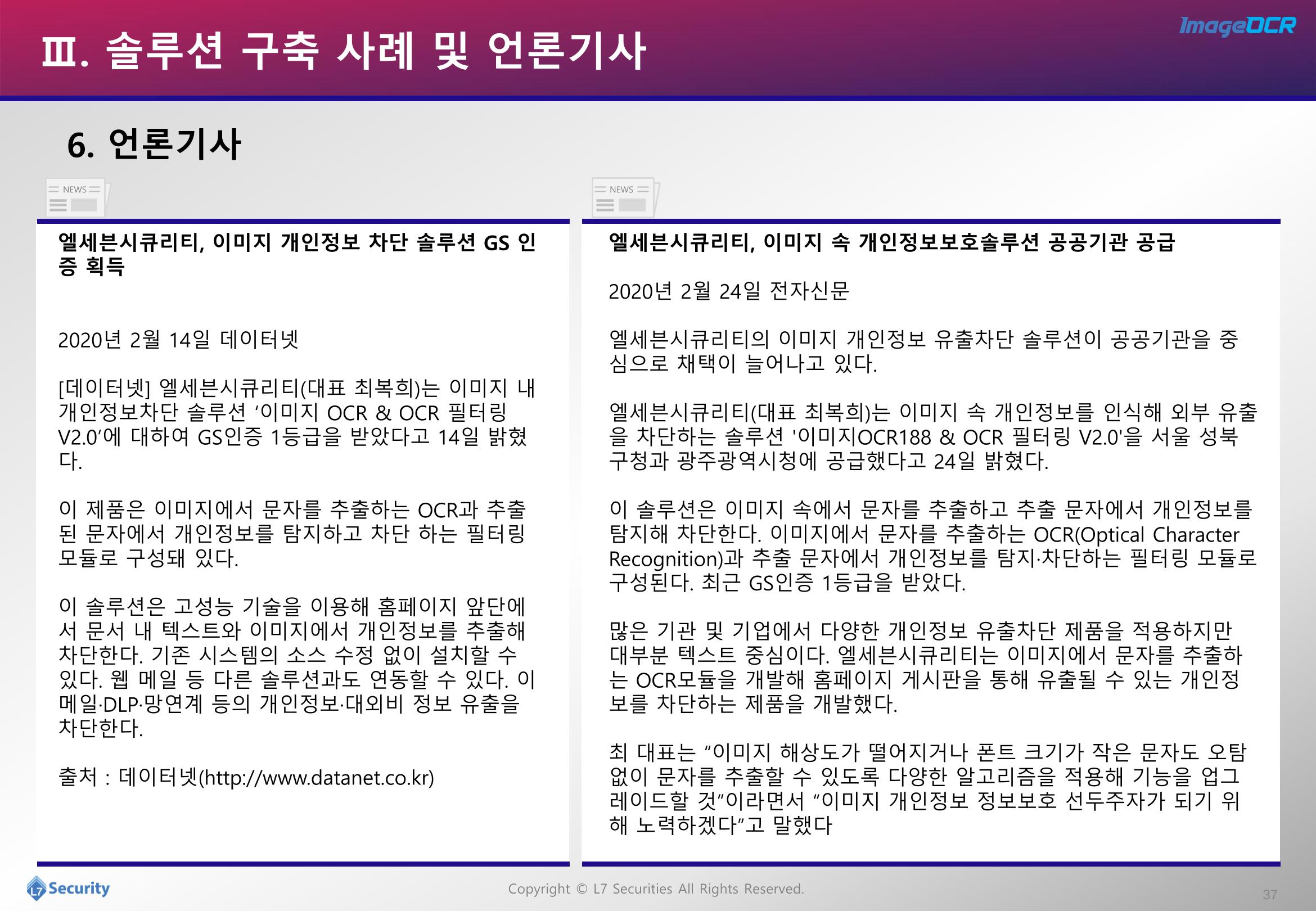 이미지개인정보추출및필터링소개자료 37페이지