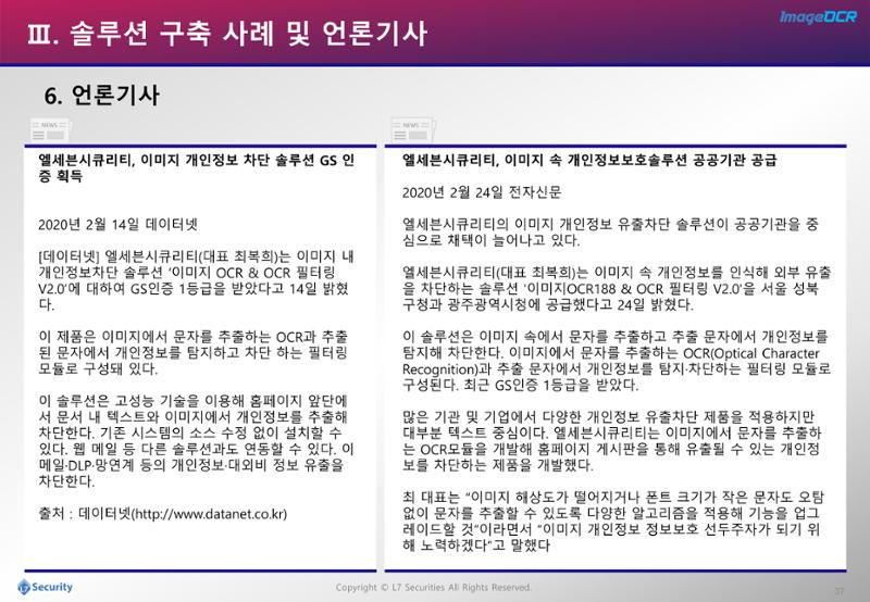 이미지개인정보추출및필터링소개자료 37페이지