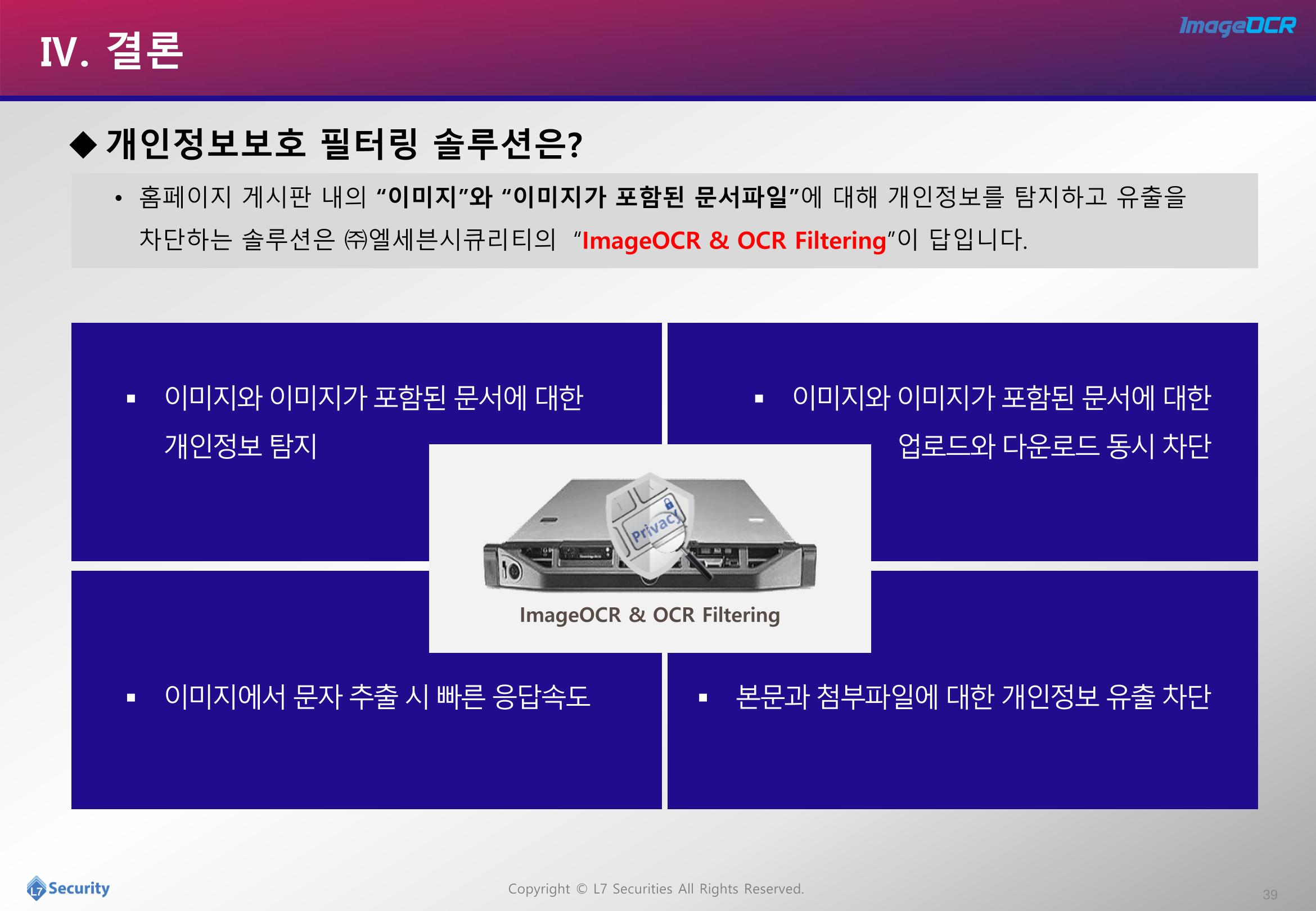 이미지개인정보추출및필터링소개자료 39페이지