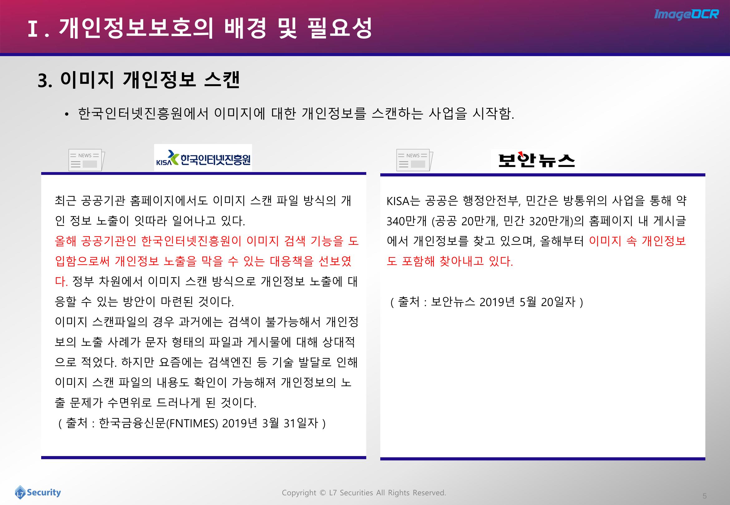 이미지개인정보추출및필터링소개자료 5페이지