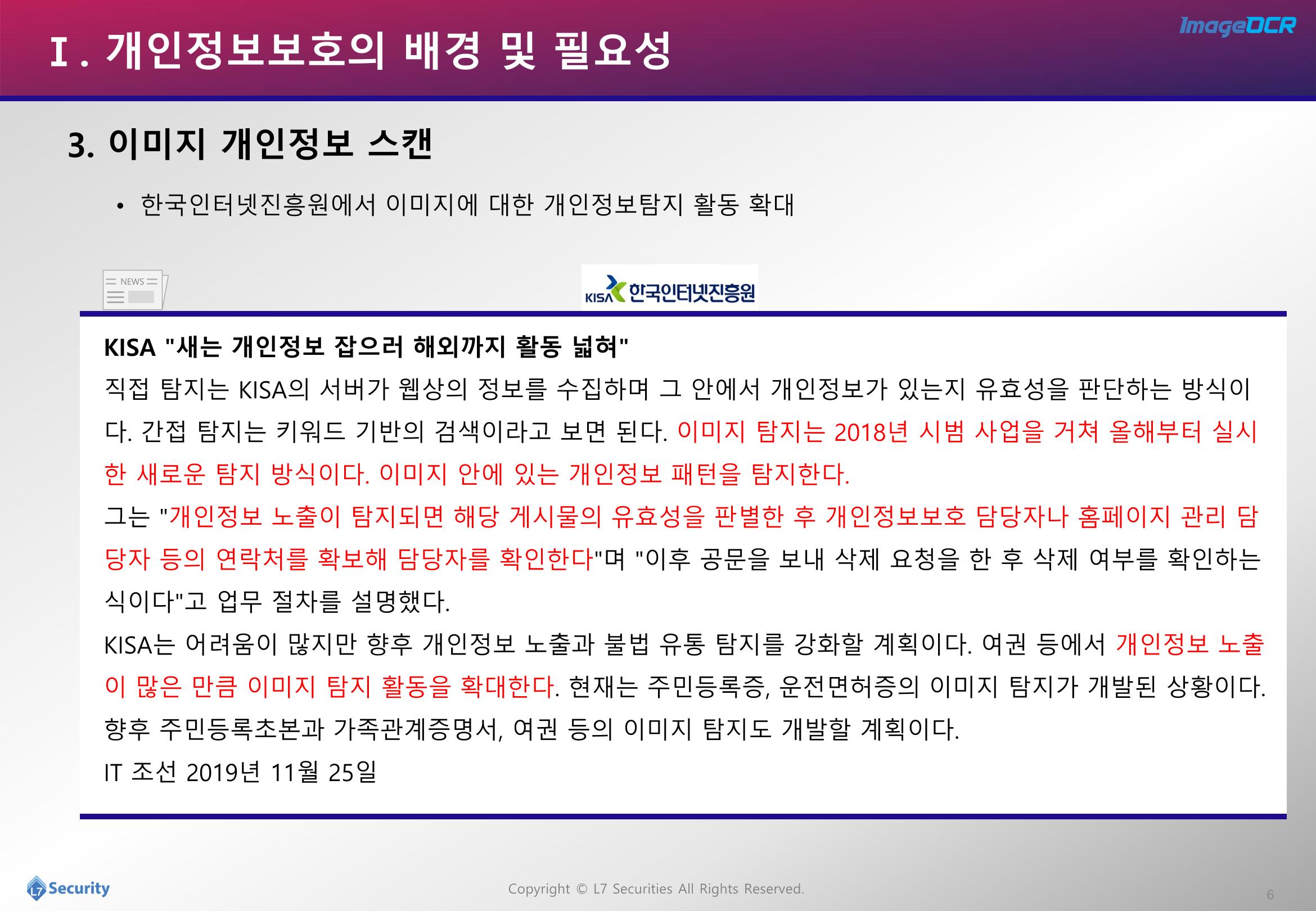 이미지개인정보추출및필터링소개자료 6페이지