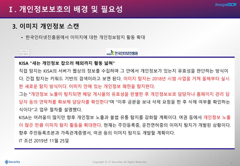 이미지개인정보추출및필터링소개자료 6페이지