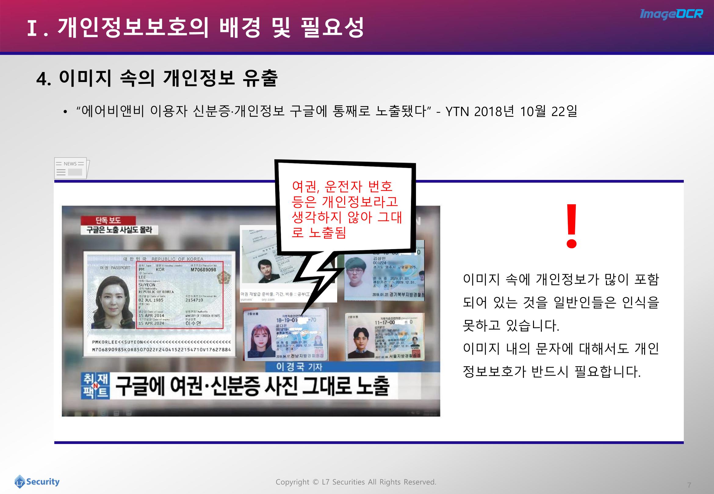 이미지개인정보추출및필터링소개자료 7페이지