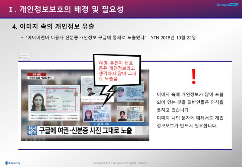 이미지개인정보추출및필터링소개자료 7페이지