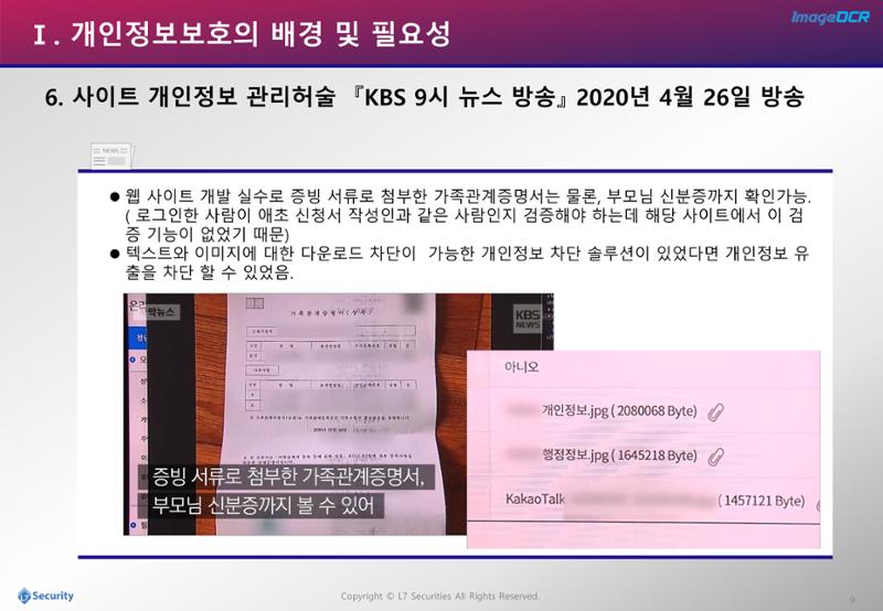 이미지개인정보추출및필터링소개자료 9페이지