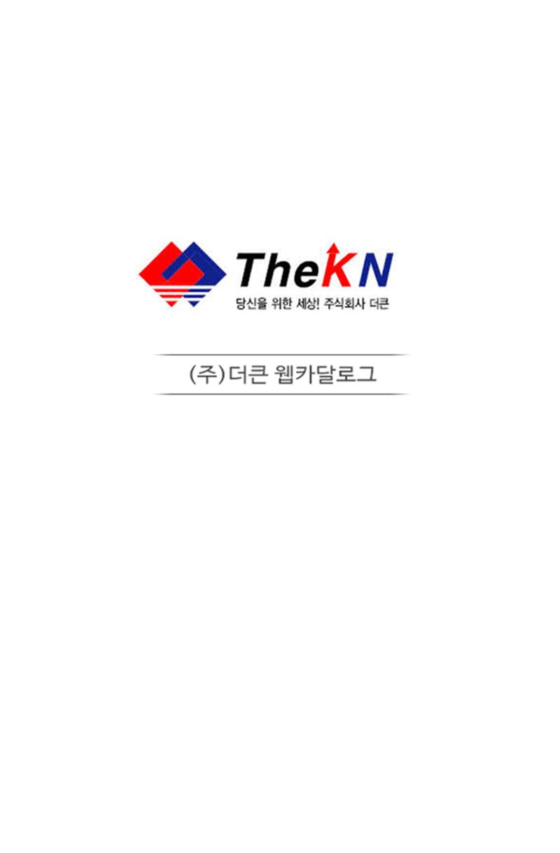 (주)더큰 web catalogue 1페이지