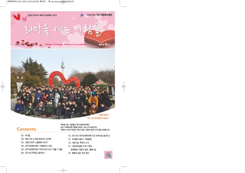 대구서문복지재단 희망30호 1페이지