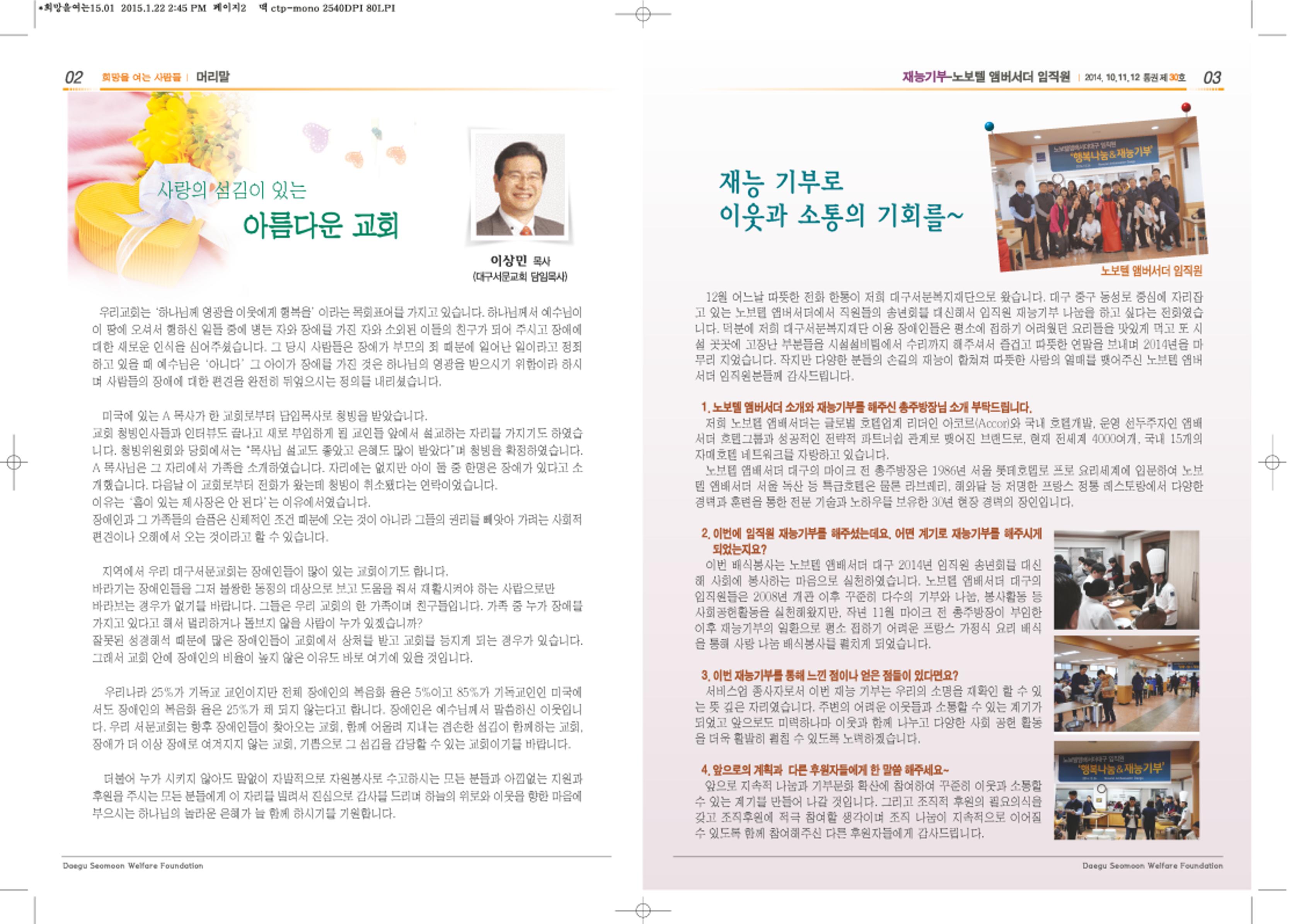 대구서문복지재단 희망30호 2페이지