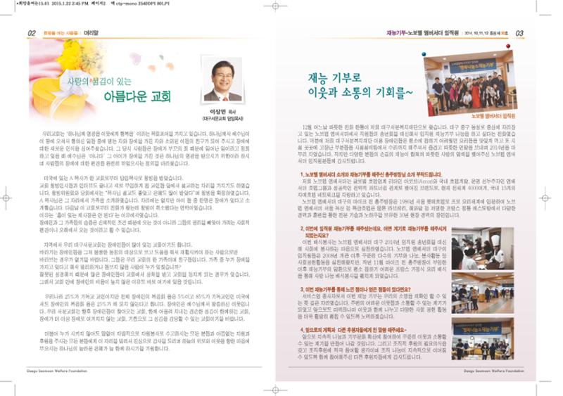 대구서문복지재단 희망30호 2페이지